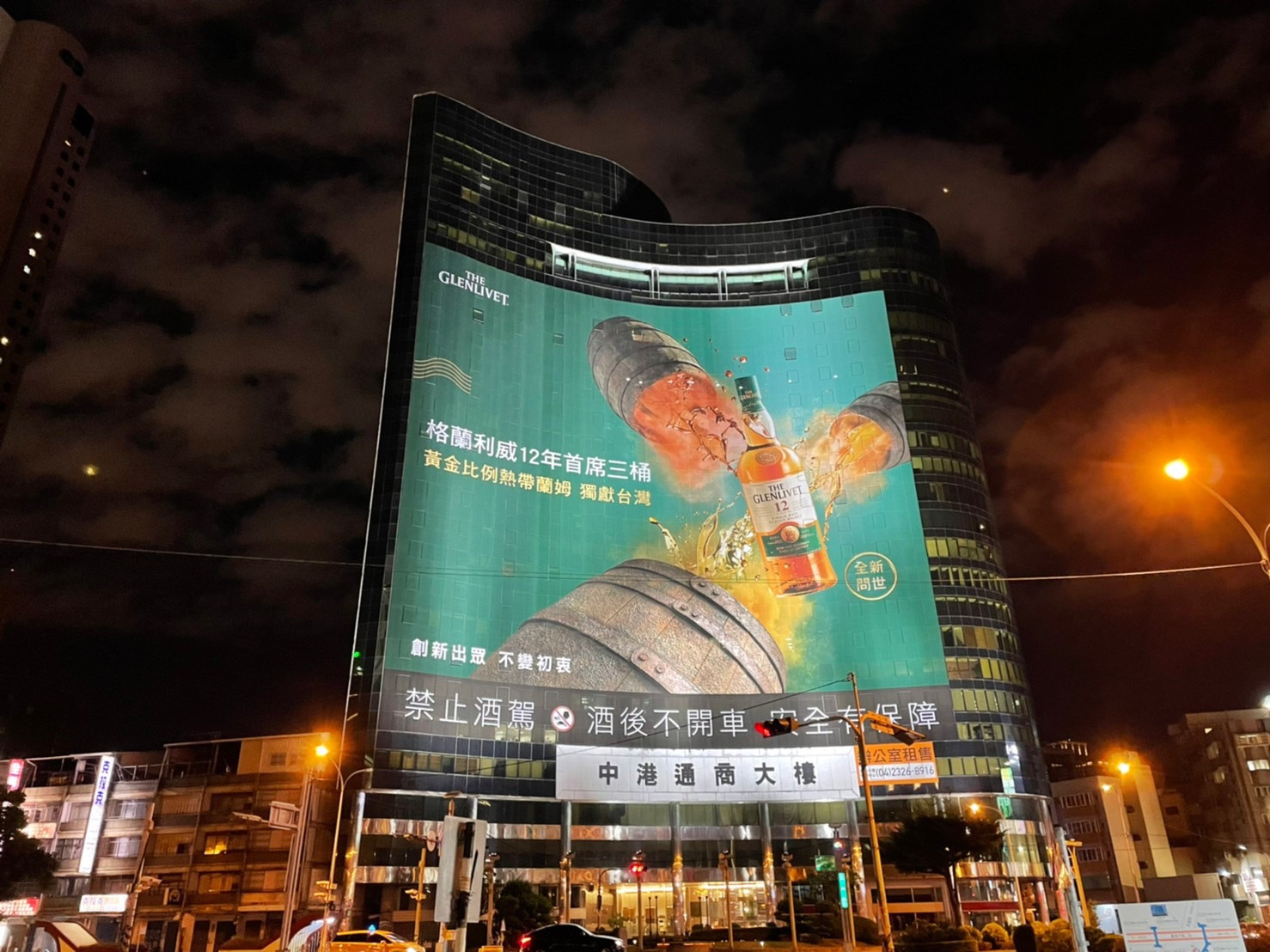 創立_台中中港通商大樓